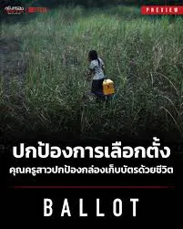 Ballot (2024) บัตรเลือดตั้ง