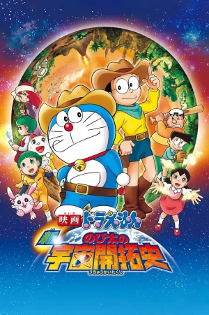 Doraemon The Movie (2009) โนบิตะนักบุกเบิกอวกาศ | KUBHD