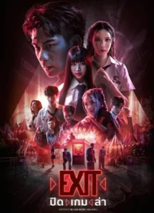 EXIT (2024) ปิด เกม ล่า