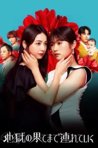 Hell for You (2025) ลากลงนรก EP.1-9 (จบ)