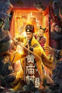 Huang Miao Village s Tales of Mystery (2023) เรื่องลึกลับหมู่บ้านหวงเมี่ยว