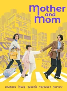 Mother and Mom (2025) EP.1-8 (ยังไม่จบ)