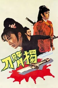 The One Armed Swordsman (1967) เดชไอ้ด้วน ภาค 1