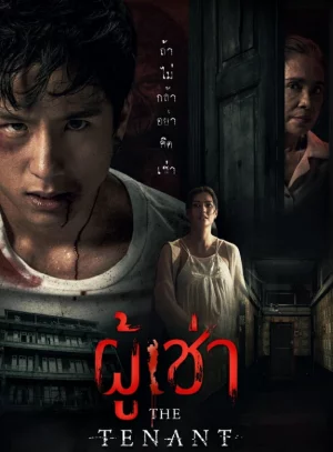 The Tenant (2024) ผู้เช่า