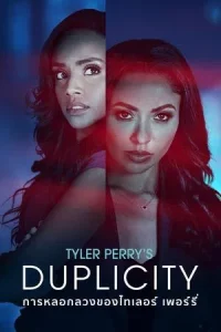 Tyler Perry s Duplicity (2025) การหลอกลวงของไทเลอร์